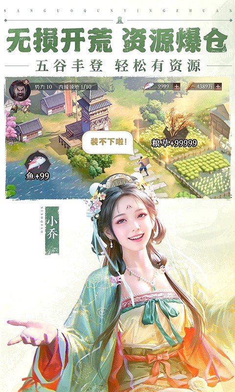 三国群英传：鸿鹄霸业